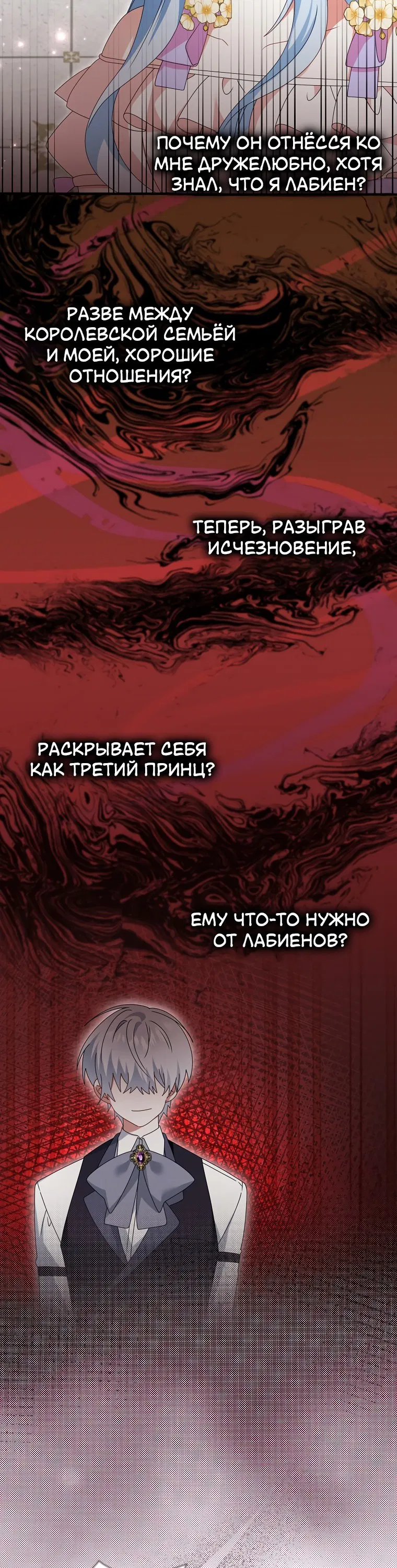 Манга Я буду держать всех на крючке - Глава 29 Страница 42