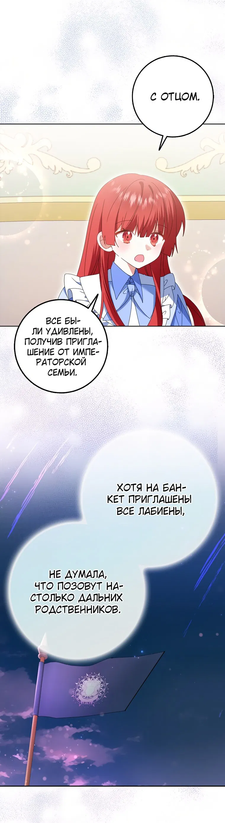 Манга Я буду держать всех на крючке - Глава 28 Страница 24