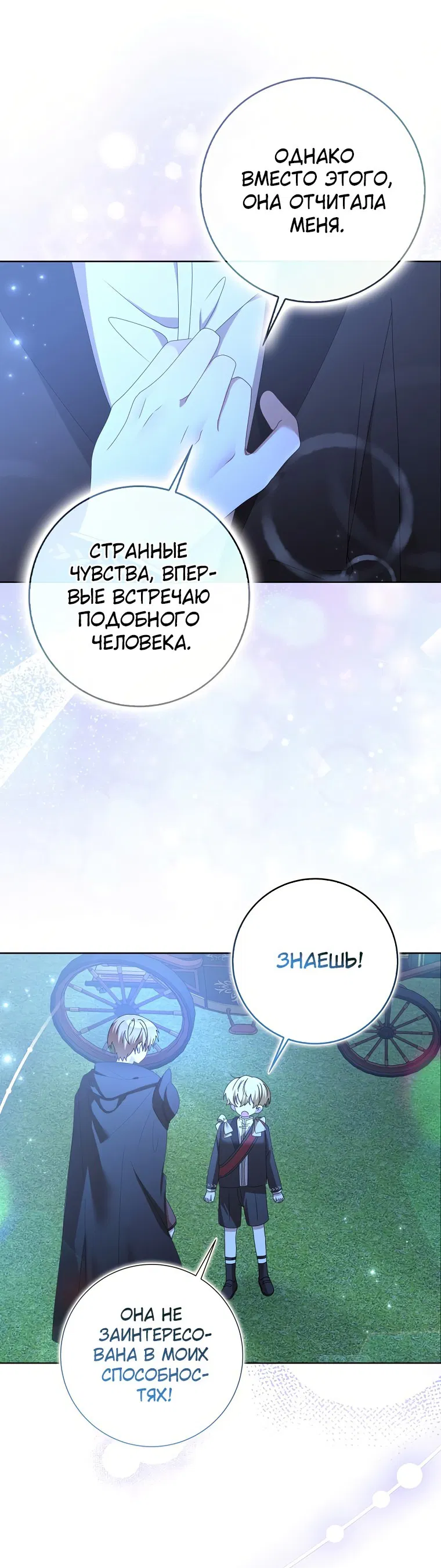 Манга Я буду держать всех на крючке - Глава 28 Страница 47