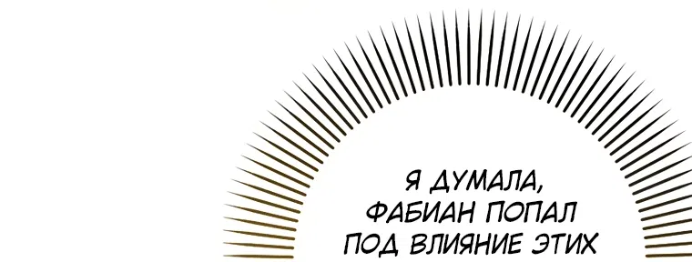 Манга Я буду держать всех на крючке - Глава 27 Страница 26