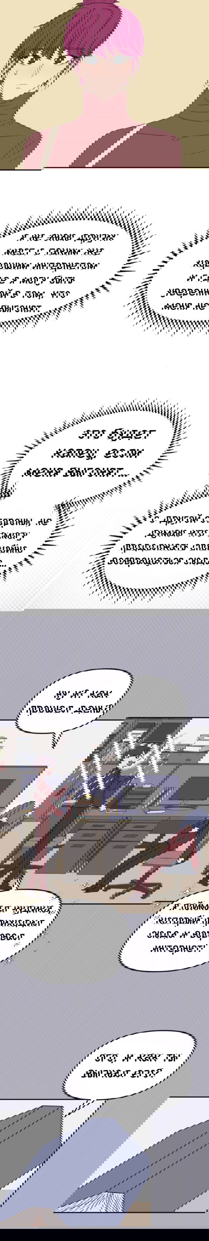 Манга Бесплатный интернет любви - Глава 4 Страница 10