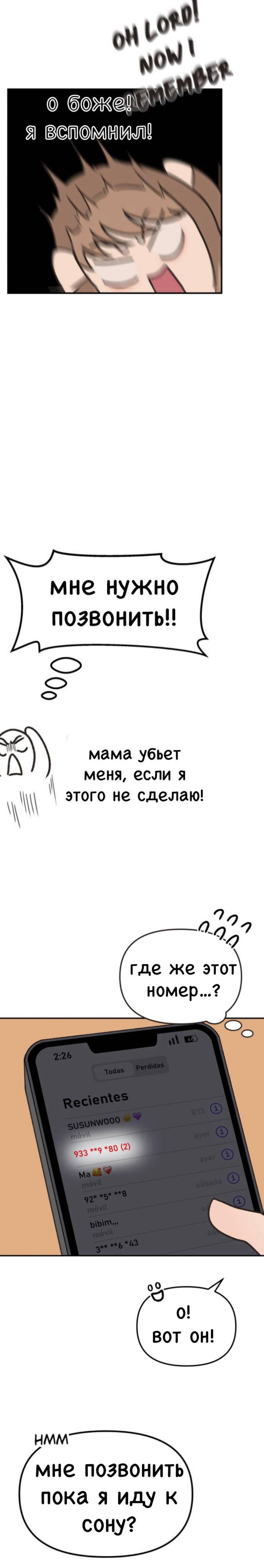 Манга Бесплатный интернет любви - Глава 8 Страница 18