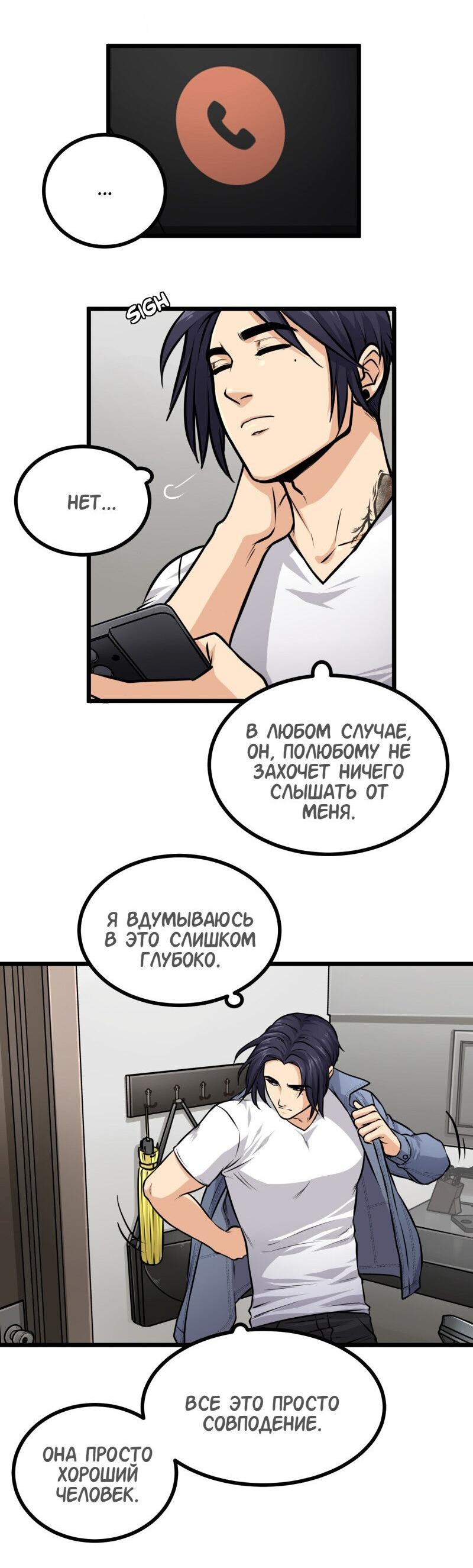 Манга Для тебя всё, что угодно - Глава 3 Страница 8