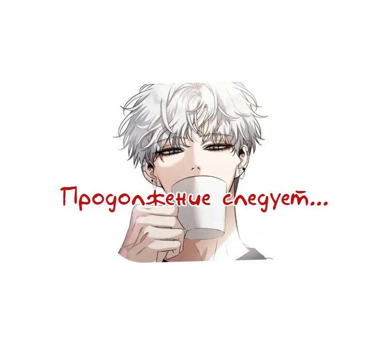 Манга Для тебя всё, что угодно - Глава 1 Страница 69