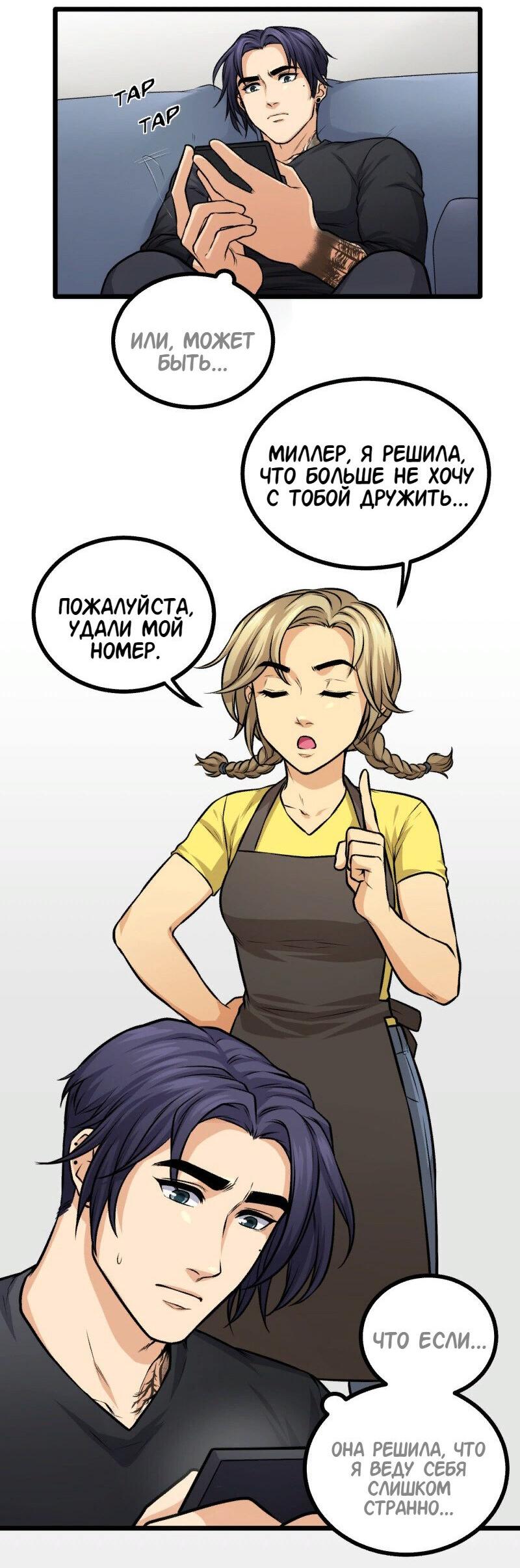 Манга Для тебя всё, что угодно - Глава 9 Страница 11