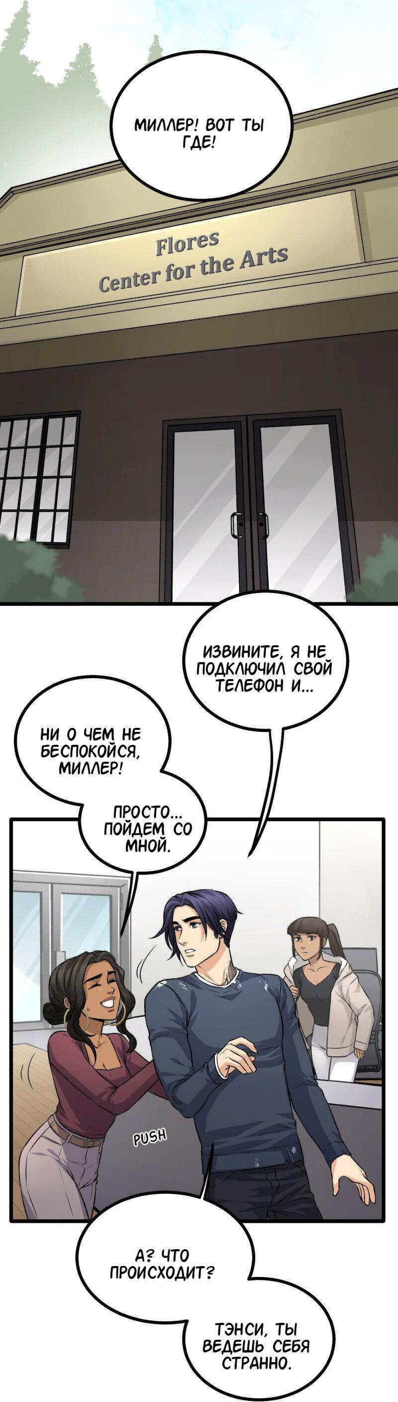 Манга Для тебя всё, что угодно - Глава 9 Страница 36