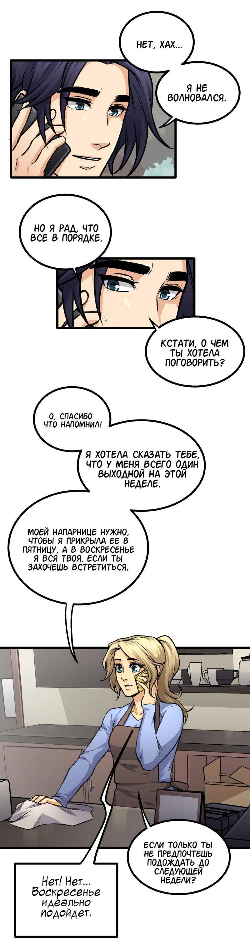 Манга Для тебя всё, что угодно - Глава 11 Страница 5