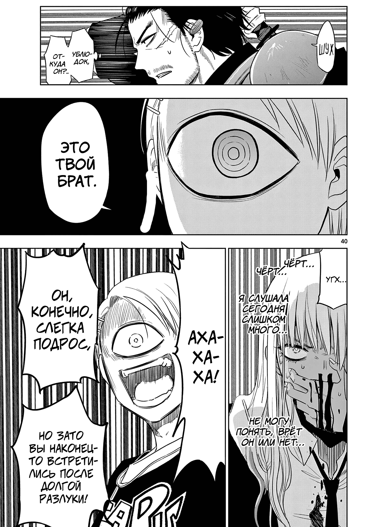 Манга Космос - Глава 17 Страница 40