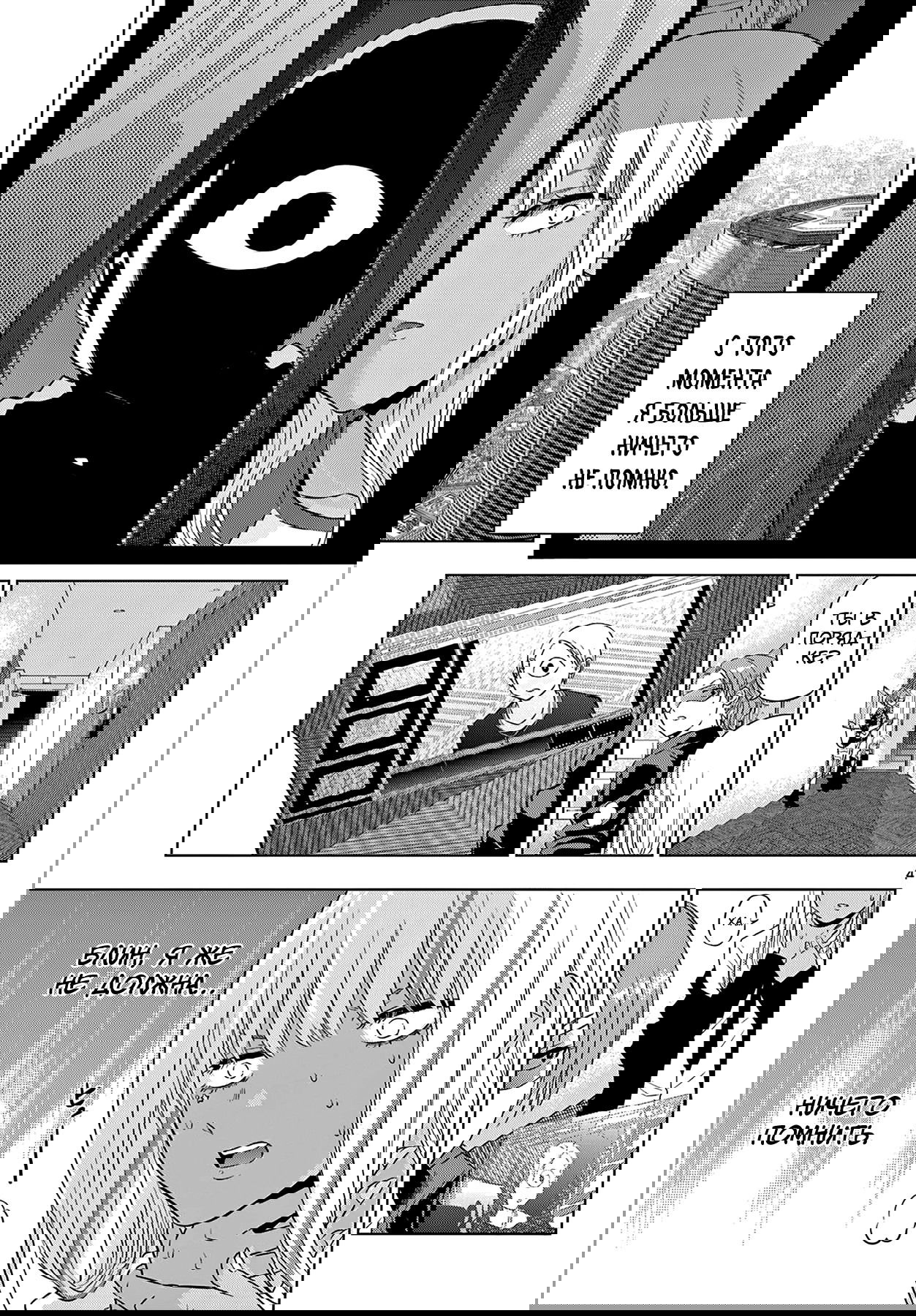 Манга Космос - Глава 17 Страница 5