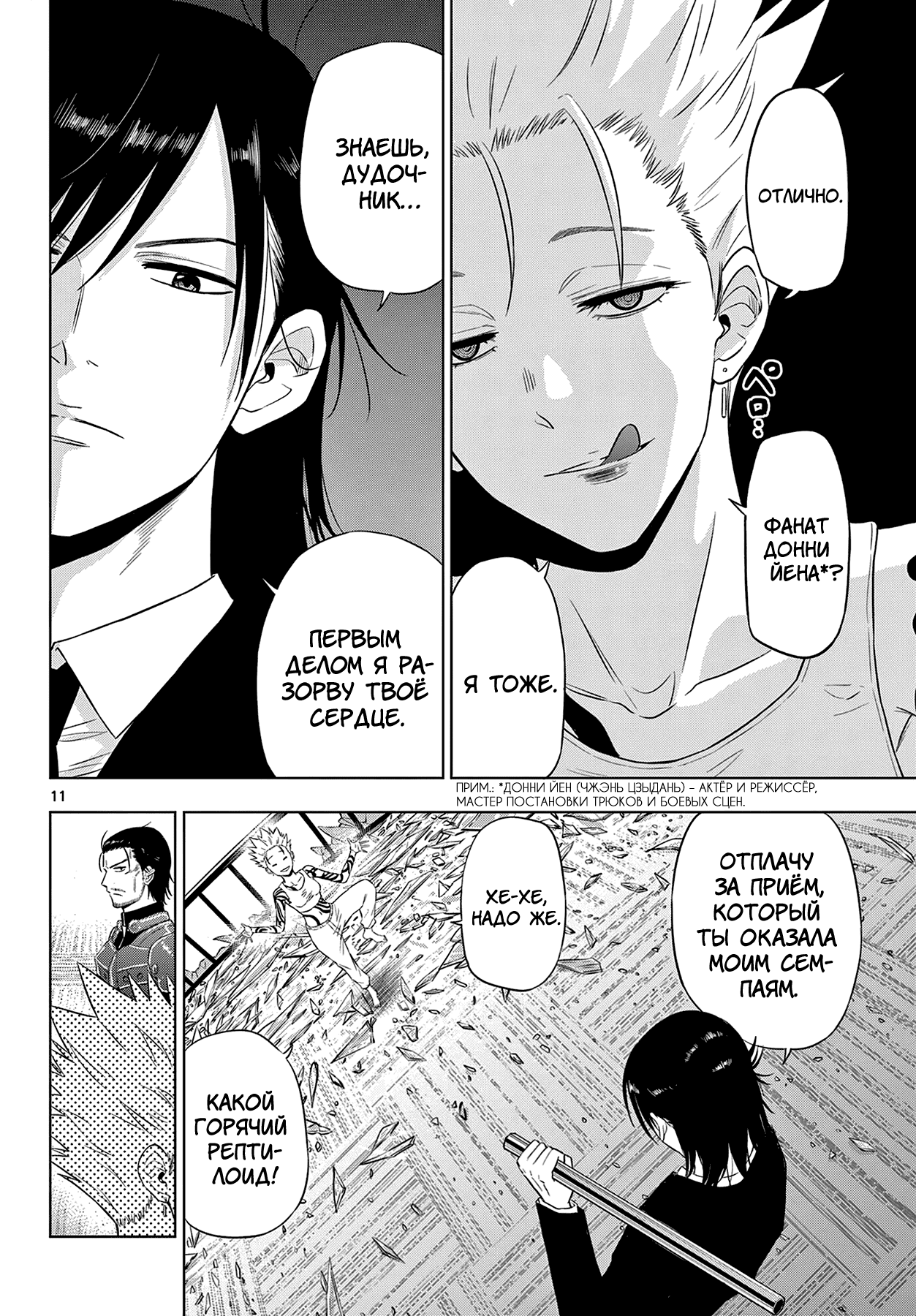 Манга Космос - Глава 17 Страница 12