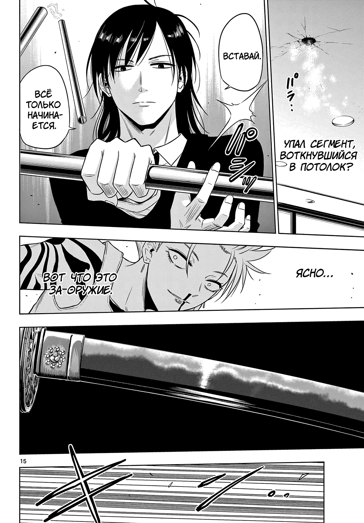 Манга Космос - Глава 17 Страница 16