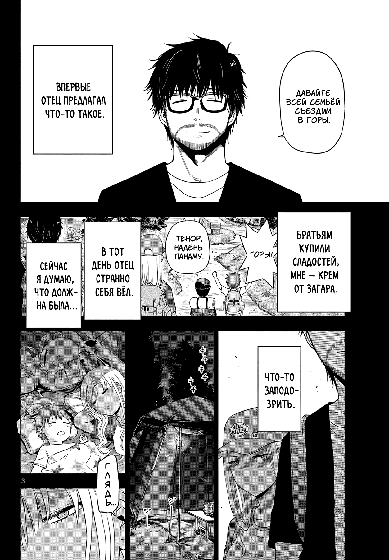 Манга Космос - Глава 17 Страница 4