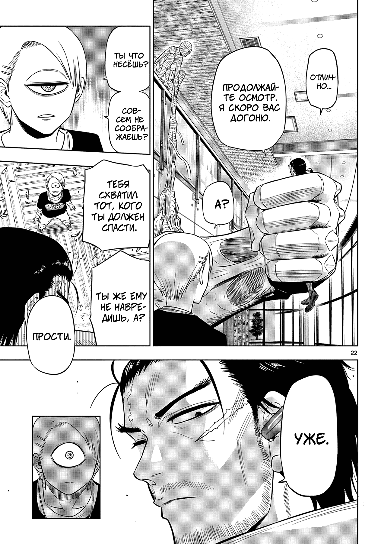 Манга Космос - Глава 17 Страница 23