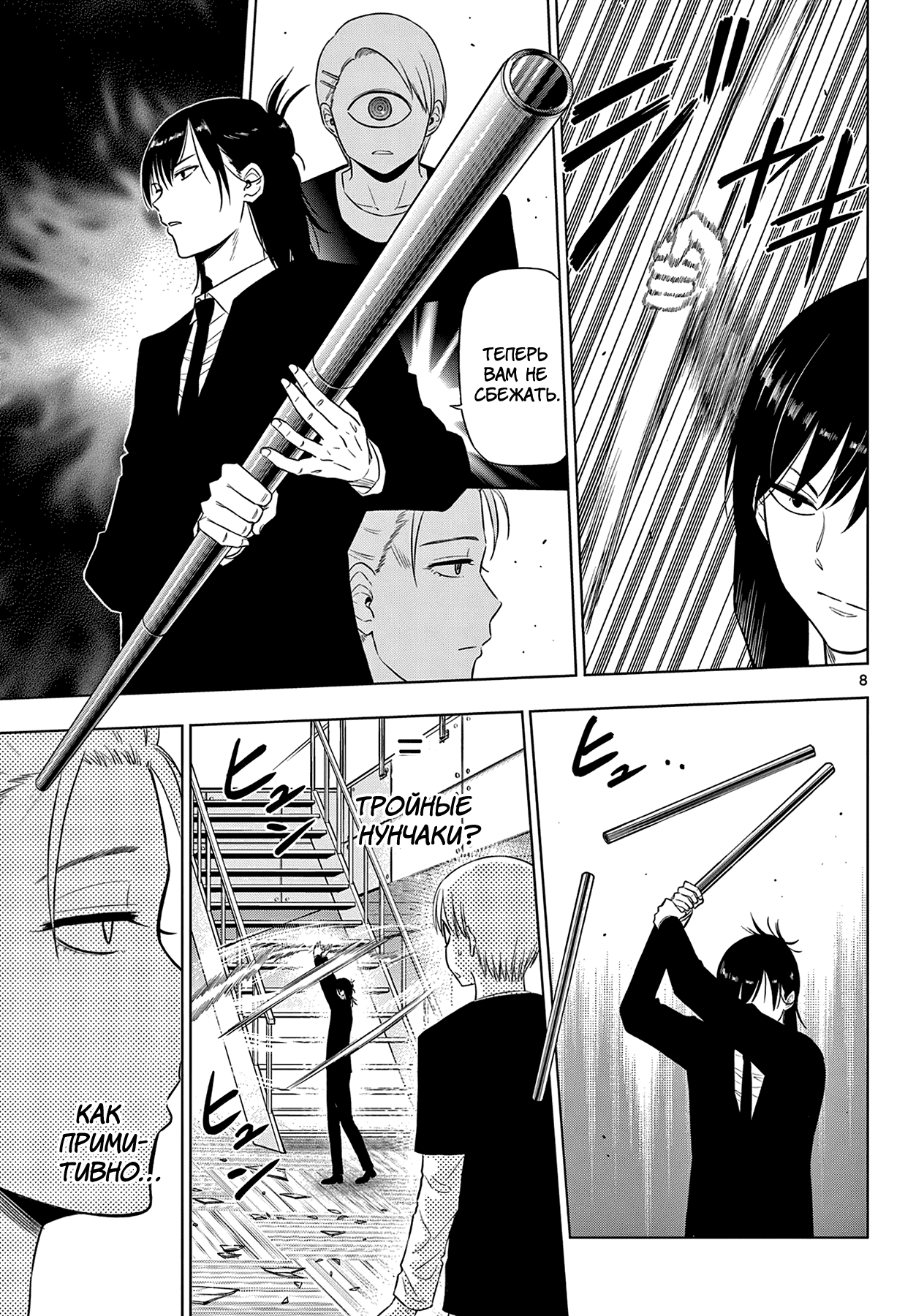 Манга Космос - Глава 17 Страница 9