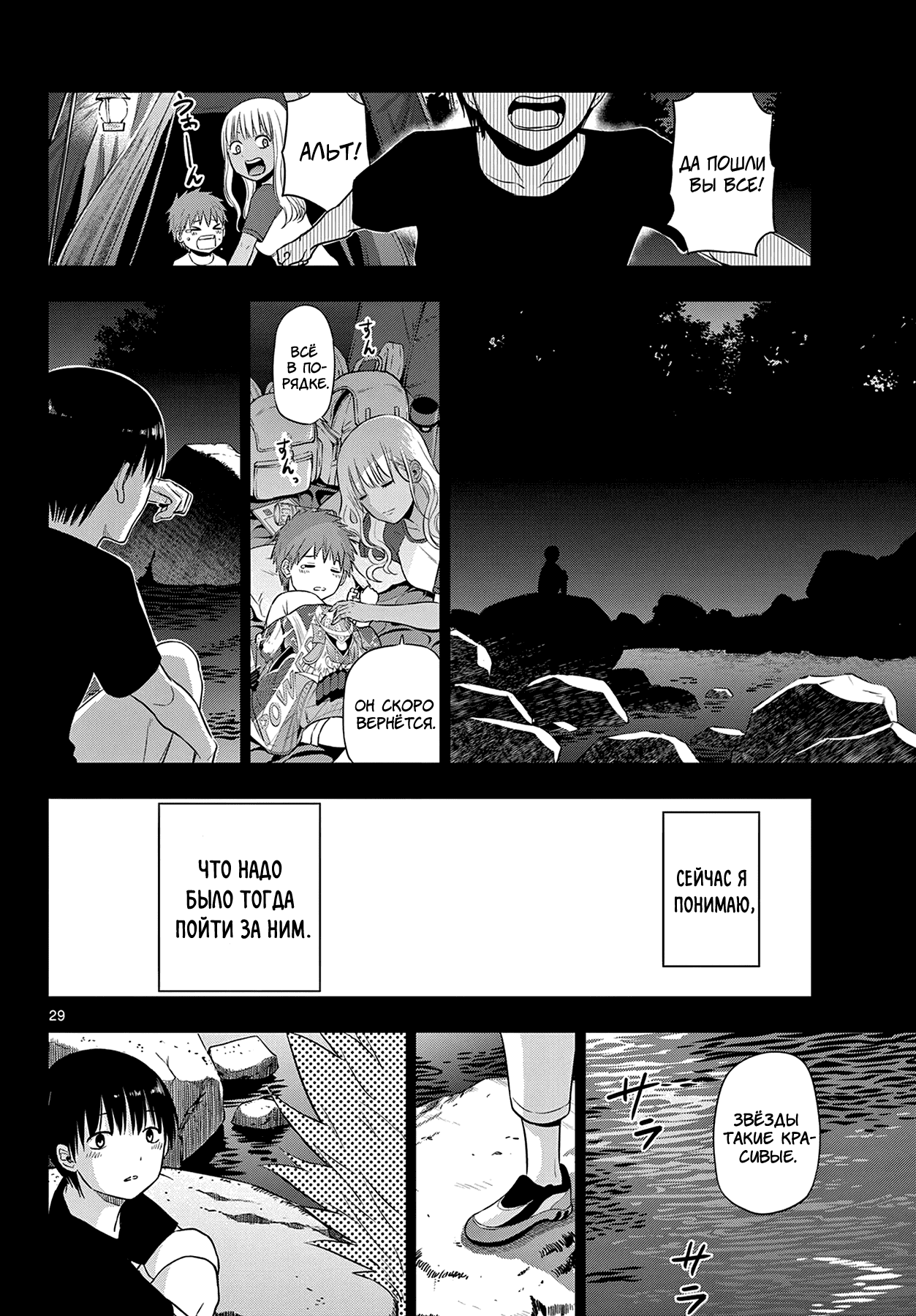 Манга Космос - Глава 17 Страница 30