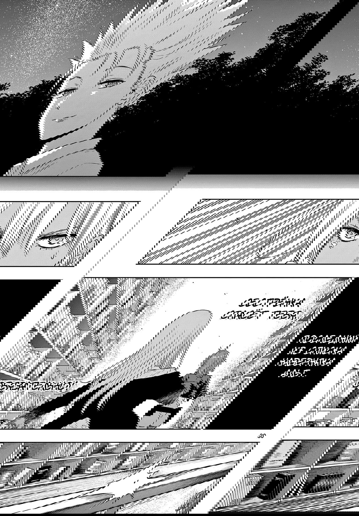 Манга Космос - Глава 17 Страница 31