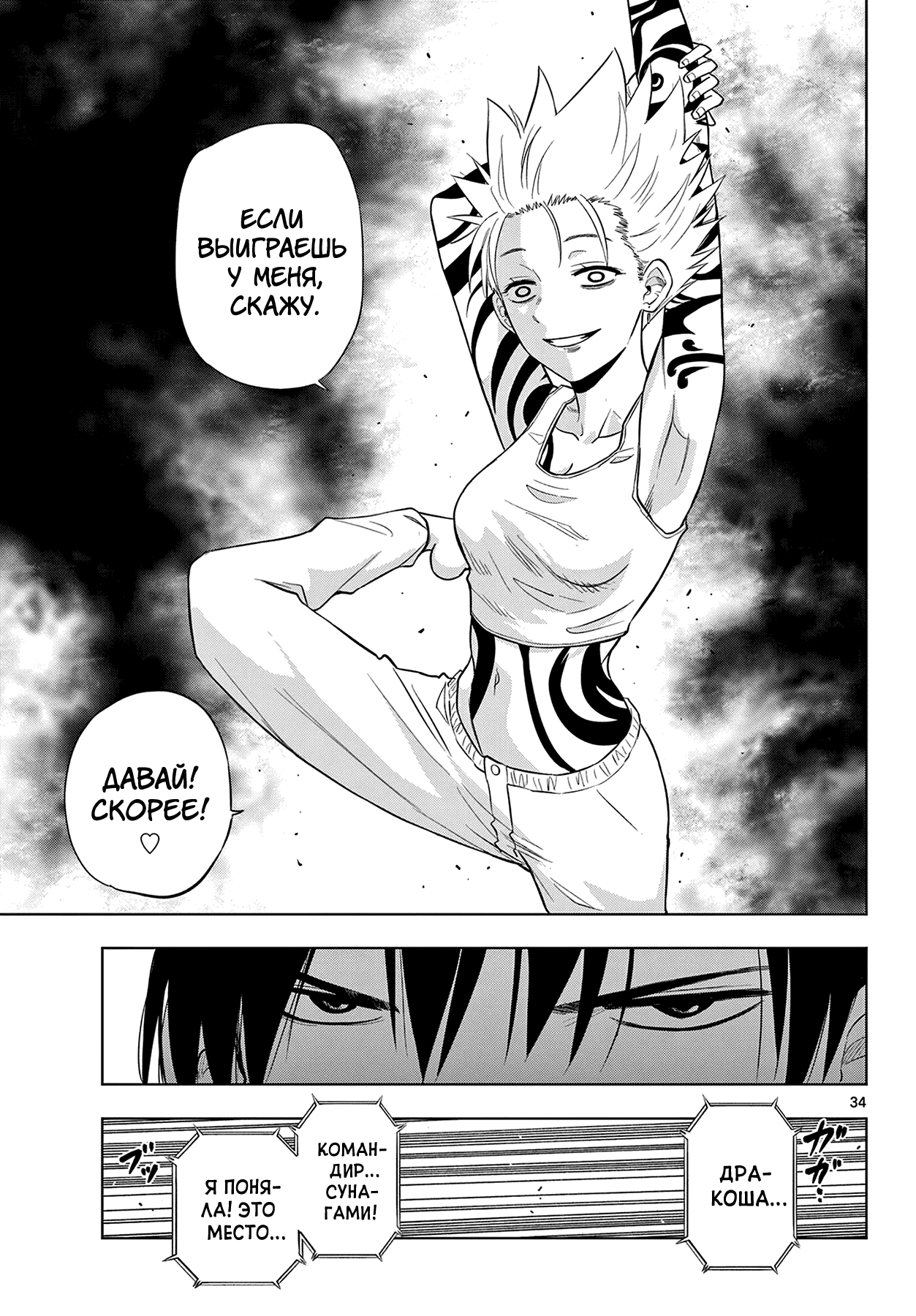 Манга Космос - Глава 17 Страница 35