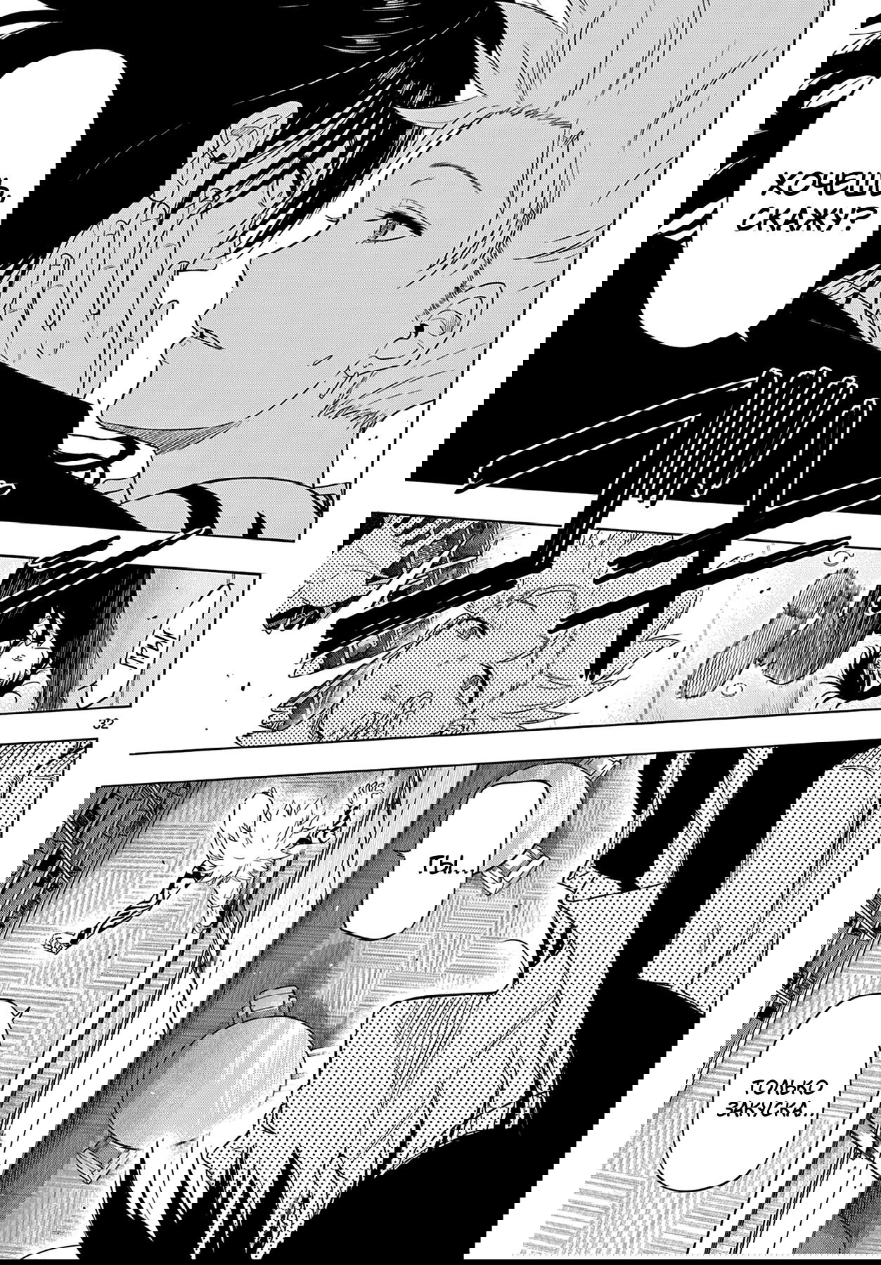 Манга Космос - Глава 17 Страница 33