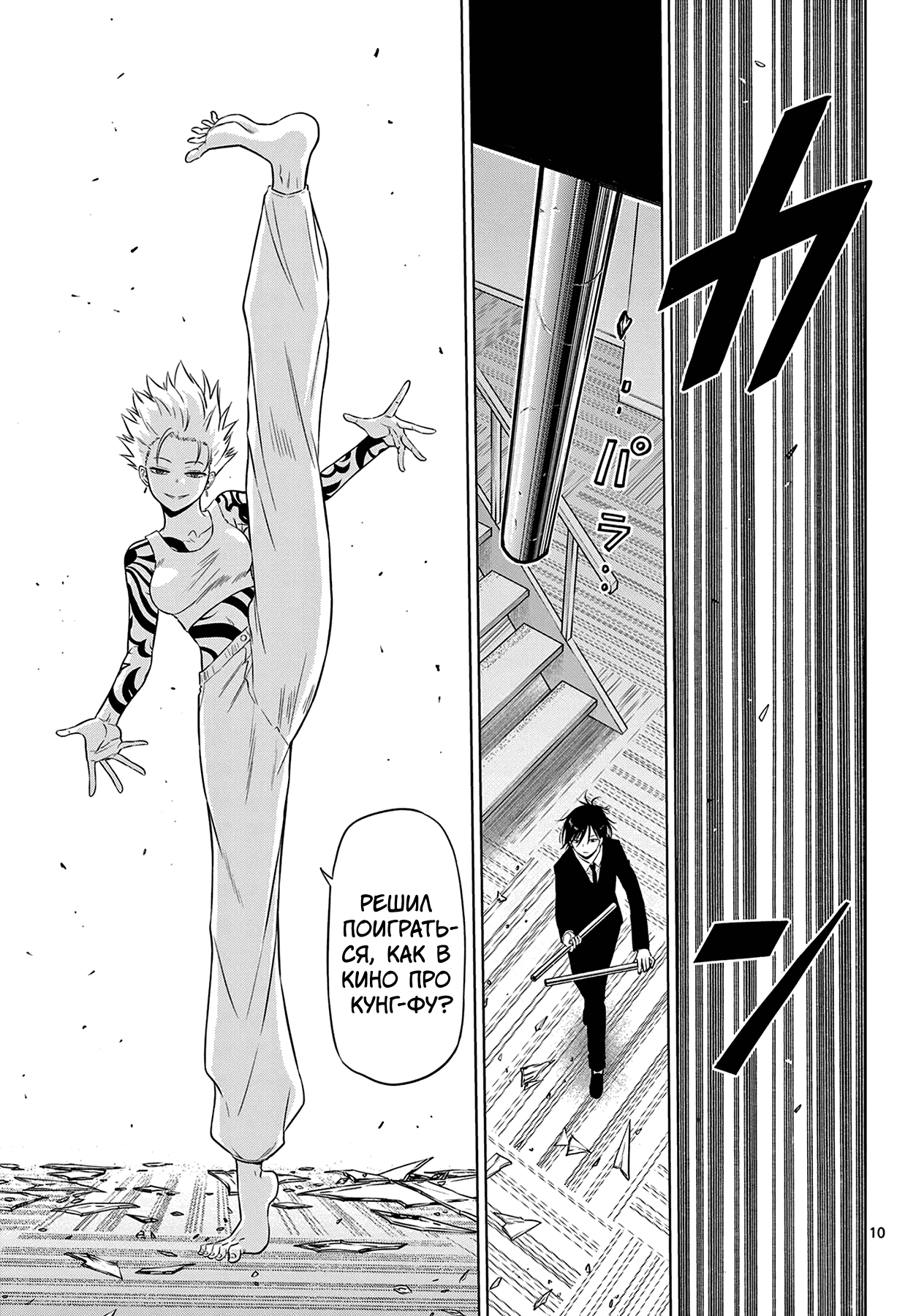 Манга Космос - Глава 17 Страница 11