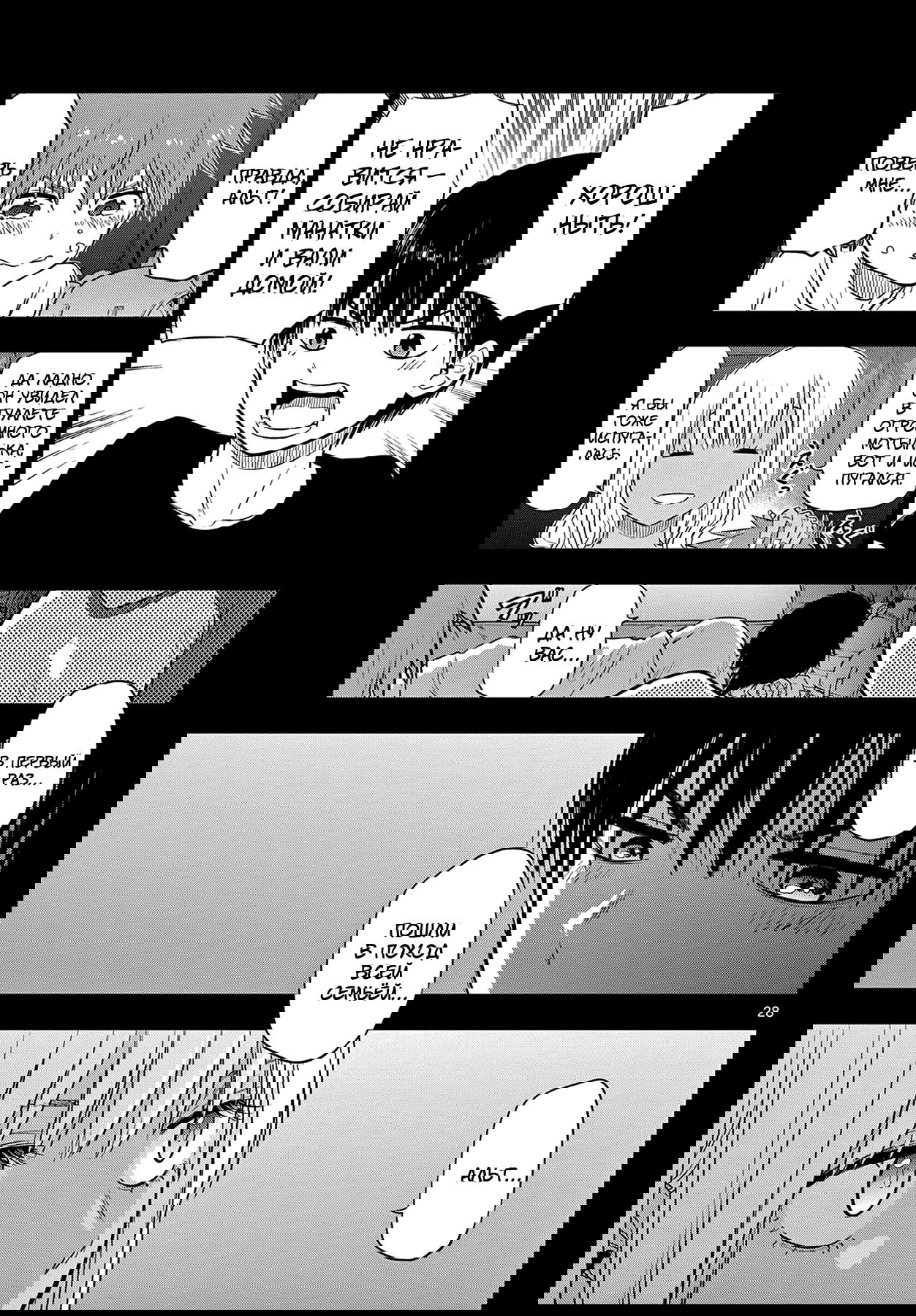 Манга Космос - Глава 17 Страница 29