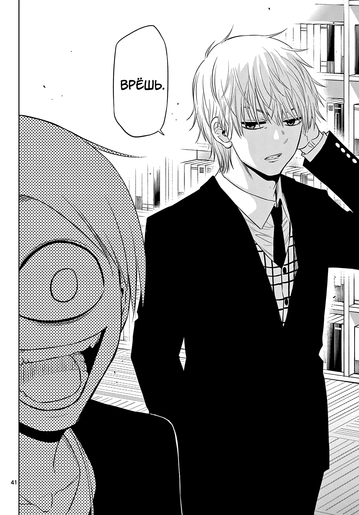 Манга Космос - Глава 17 Страница 41