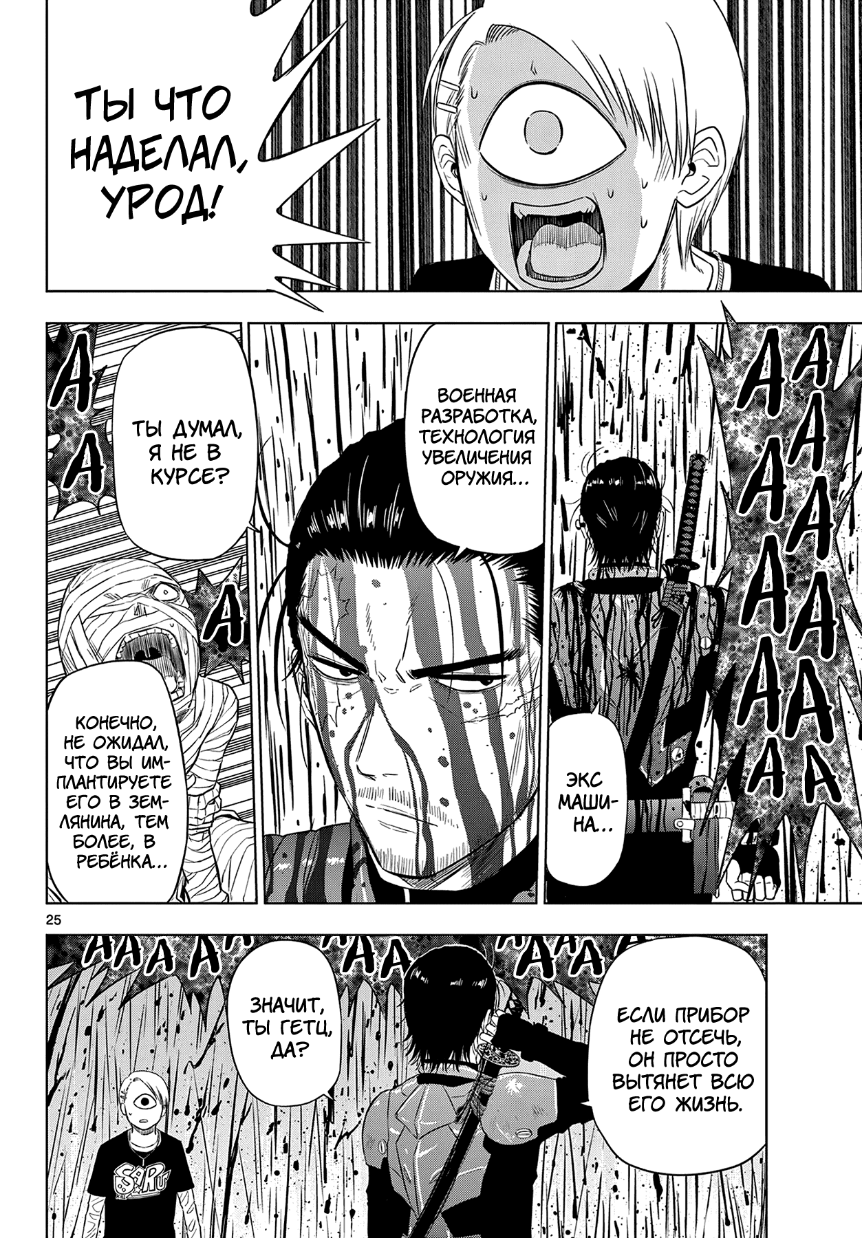 Манга Космос - Глава 17 Страница 26