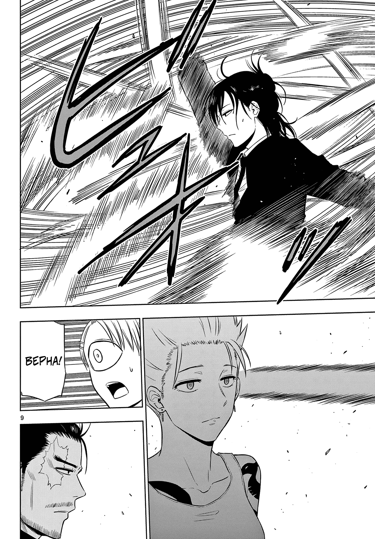 Манга Космос - Глава 17 Страница 10