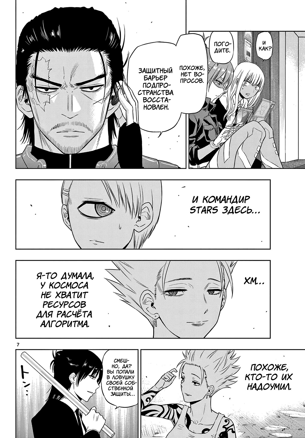 Манга Космос - Глава 17 Страница 8