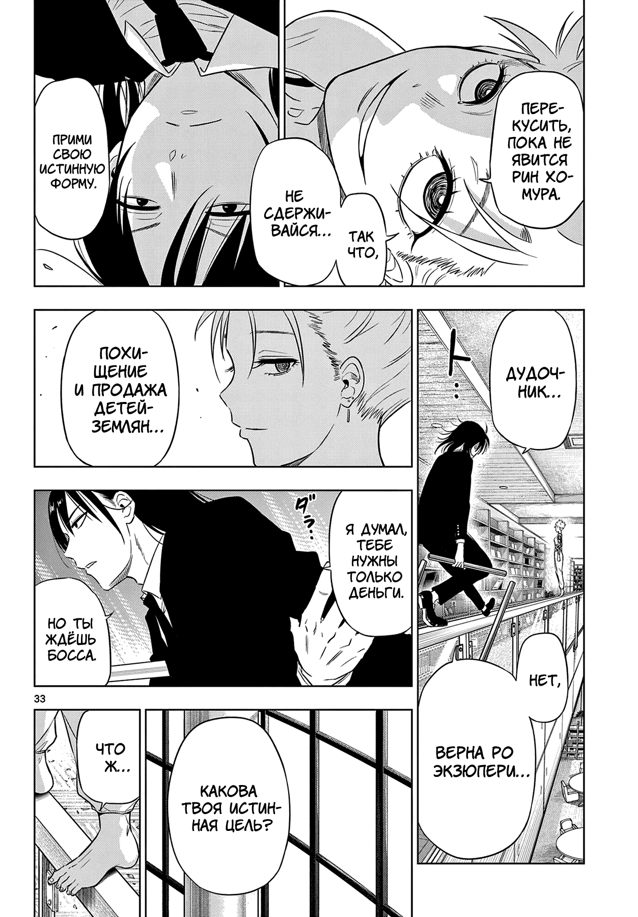 Манга Космос - Глава 17 Страница 34
