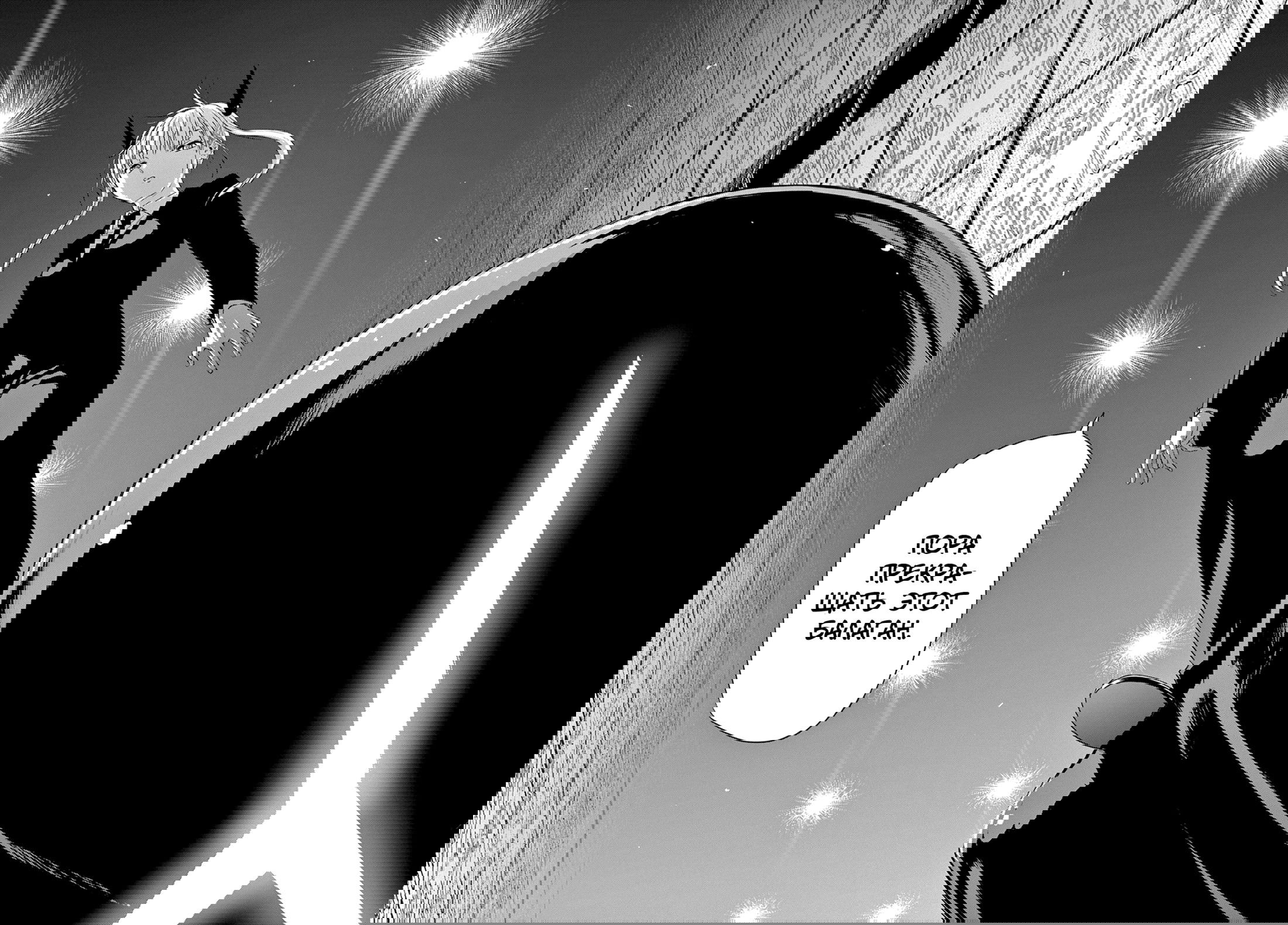 Манга Космос - Глава 17 Страница 43