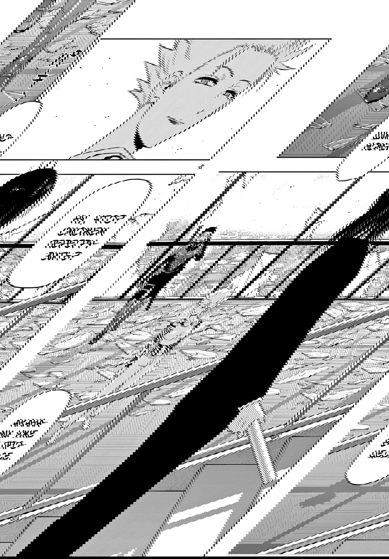 Манга Космос - Глава 17 Страница 7