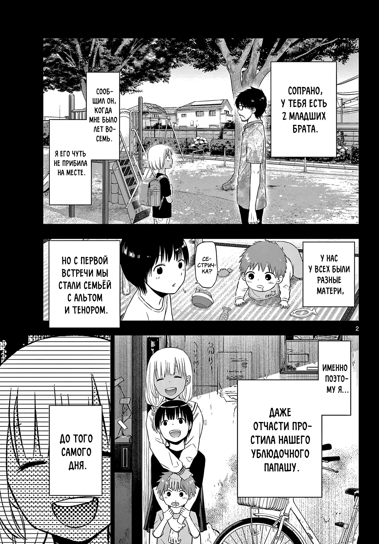 Манга Космос - Глава 17 Страница 3