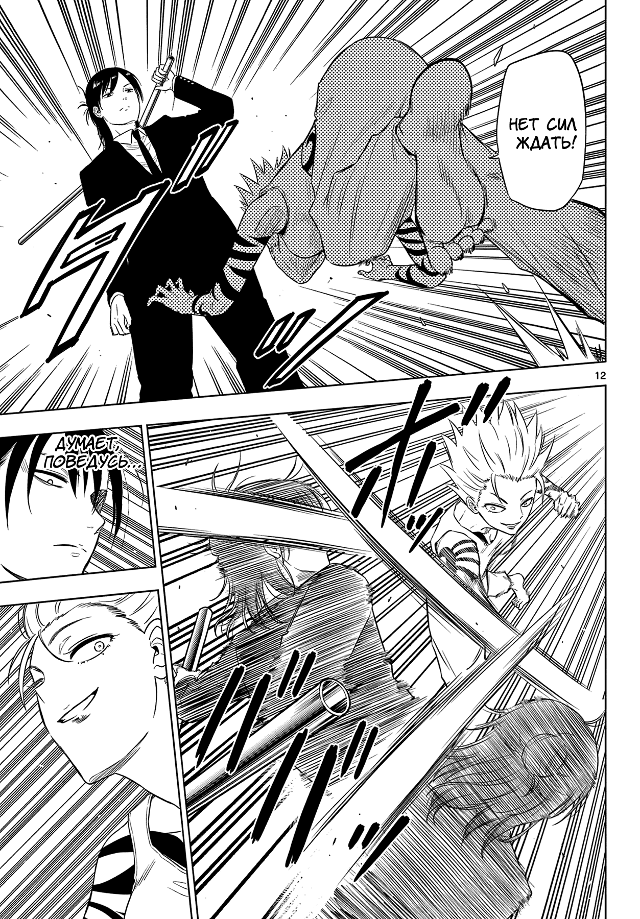 Манга Космос - Глава 17 Страница 13