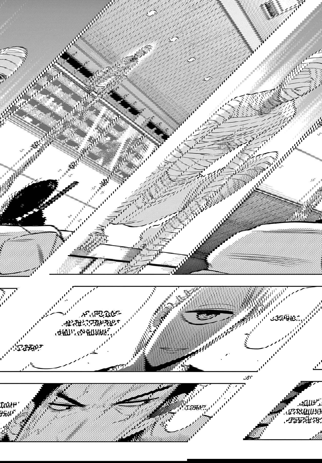 Манга Космос - Глава 17 Страница 21