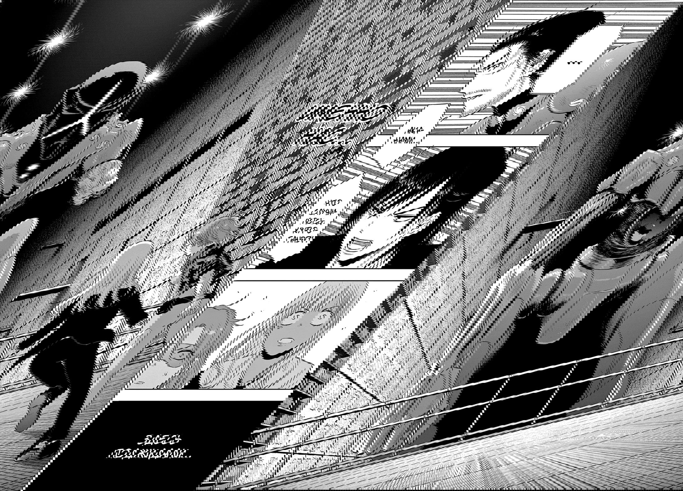 Манга Космос - Глава 17 Страница 36