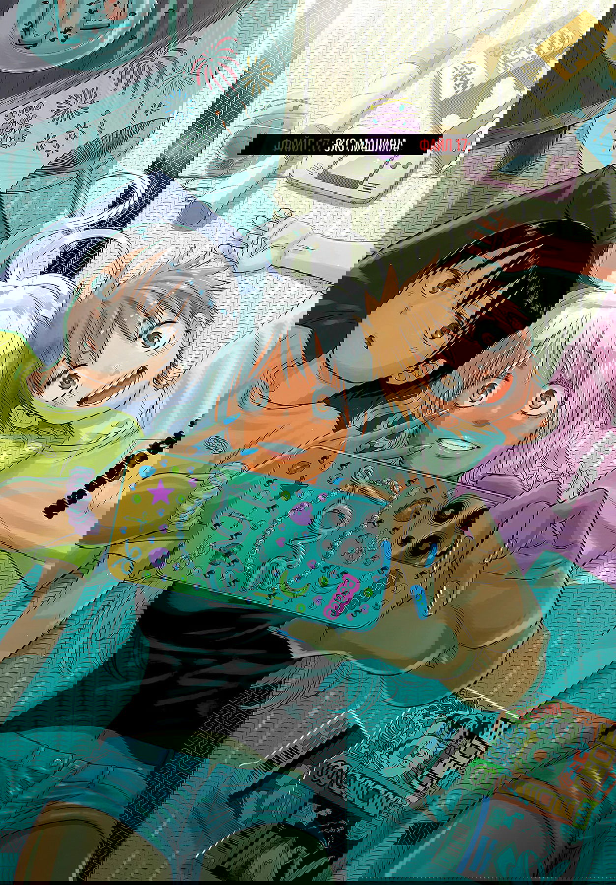 Манга Космос - Глава 17 Страница 2