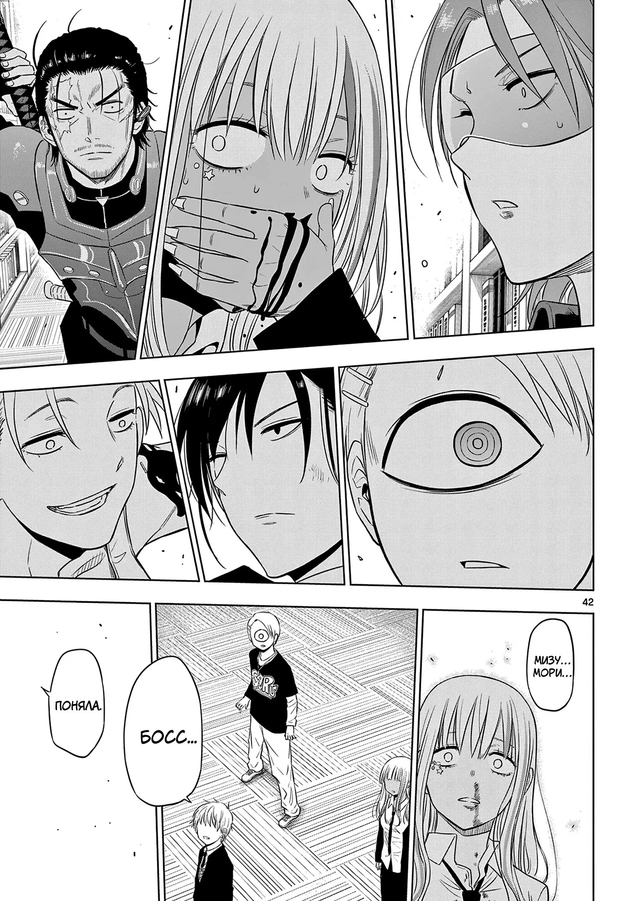 Манга Космос - Глава 17 Страница 42