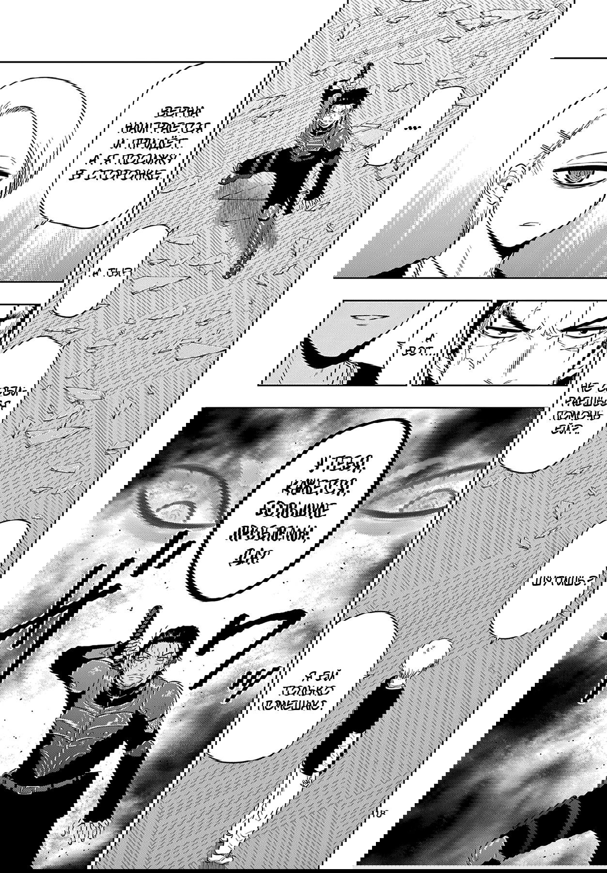 Манга Космос - Глава 17 Страница 19