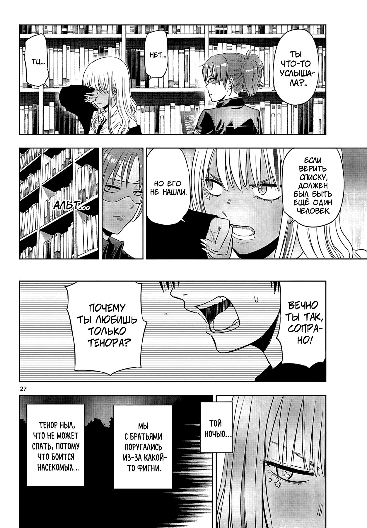 Манга Космос - Глава 17 Страница 28