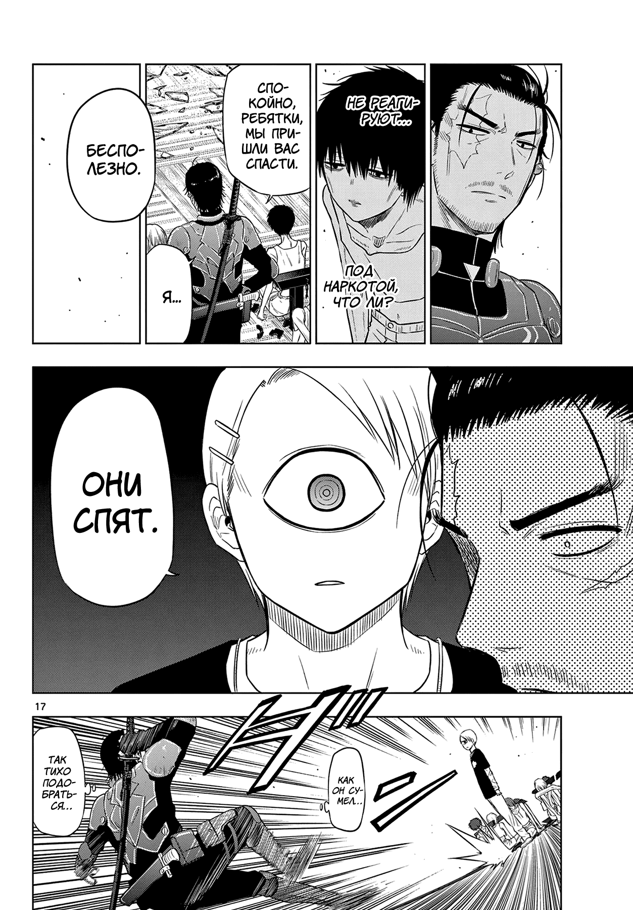 Манга Космос - Глава 17 Страница 18