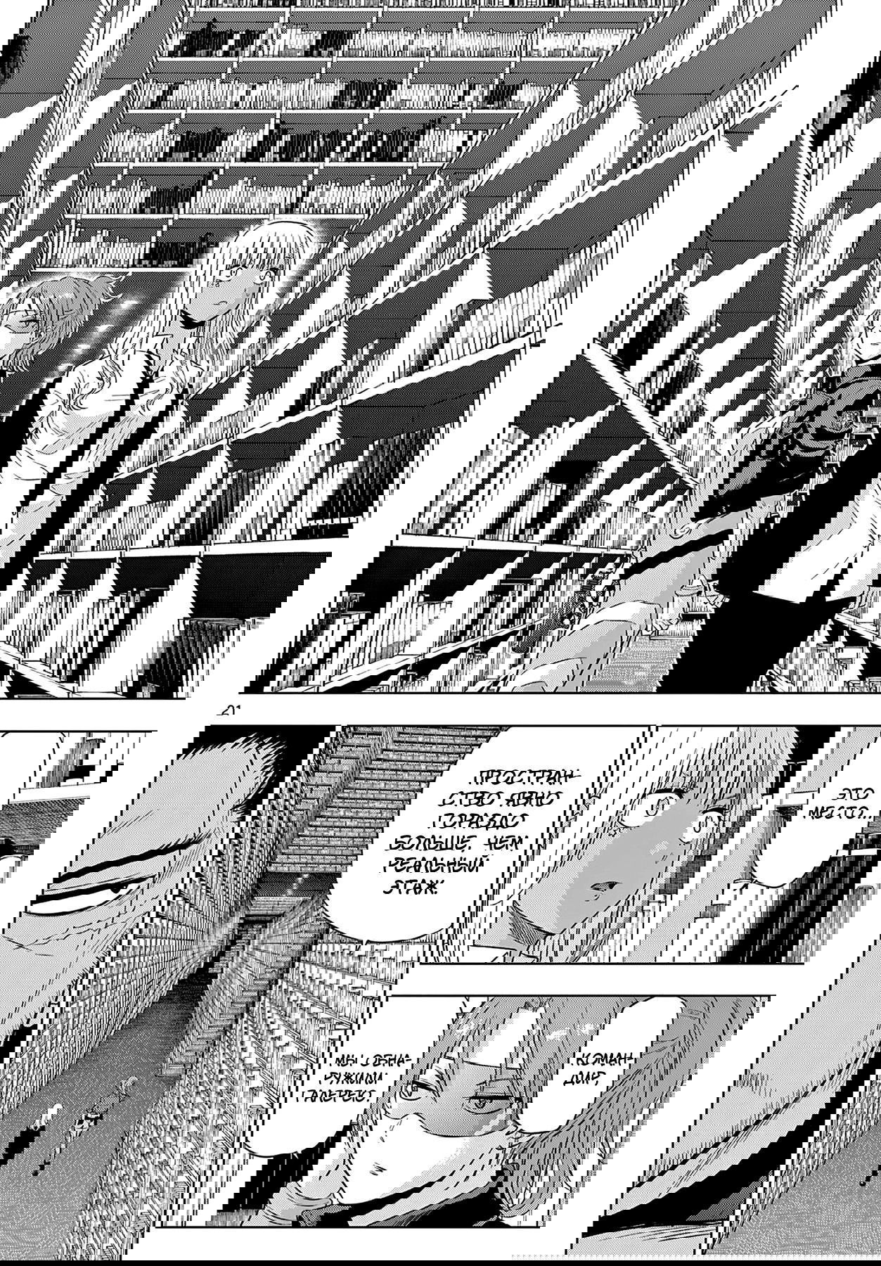 Манга Космос - Глава 17 Страница 22