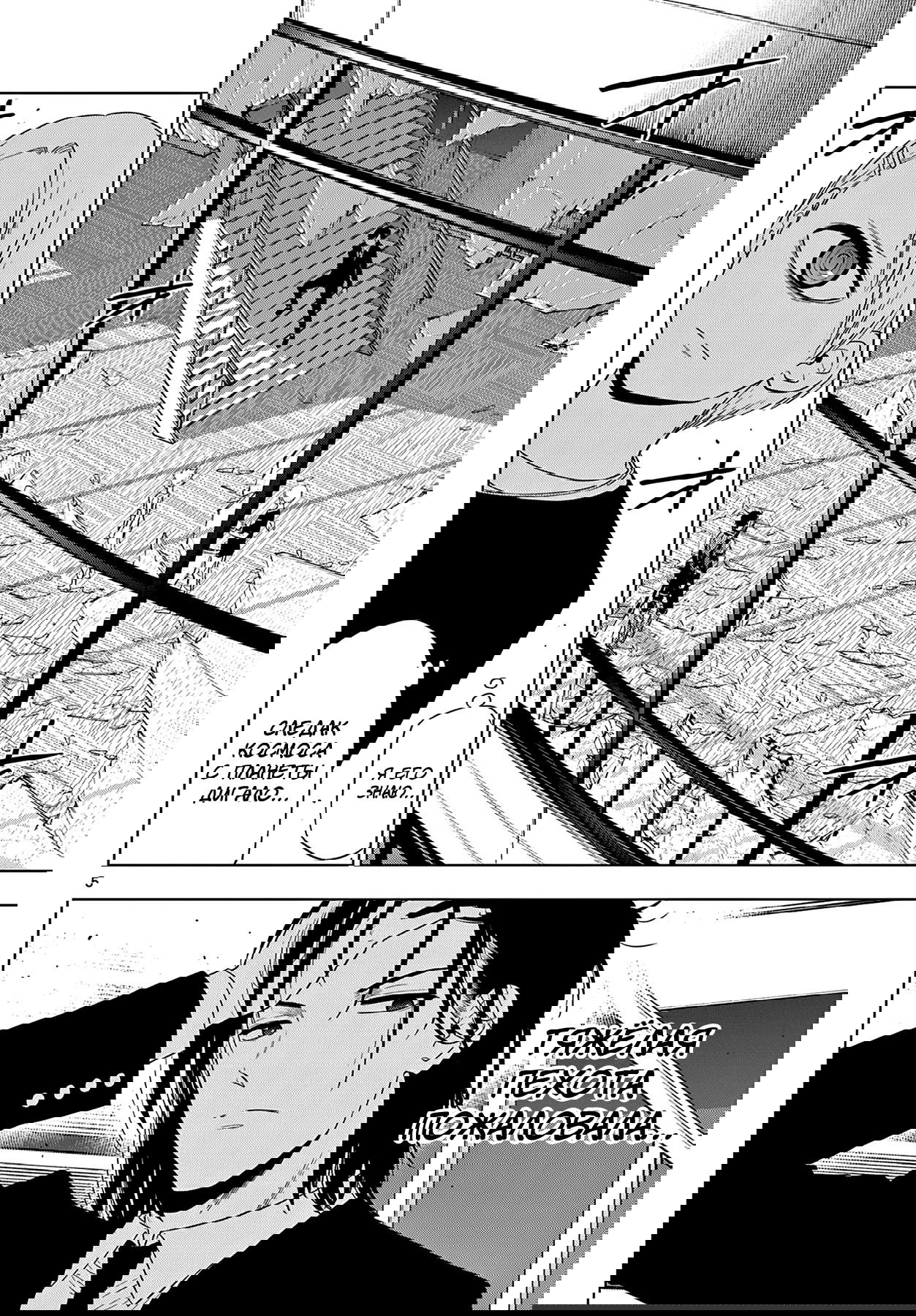 Манга Космос - Глава 17 Страница 6