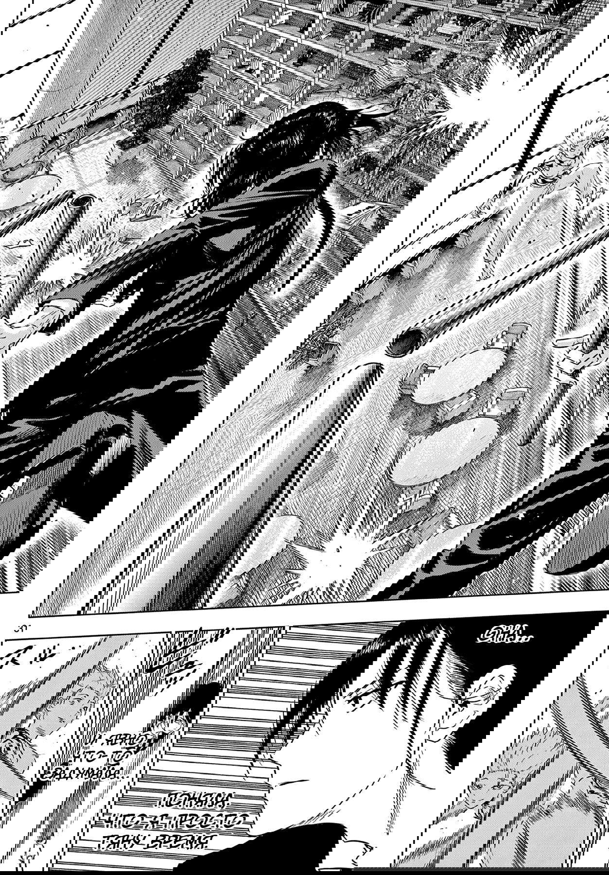 Манга Космос - Глава 17 Страница 32