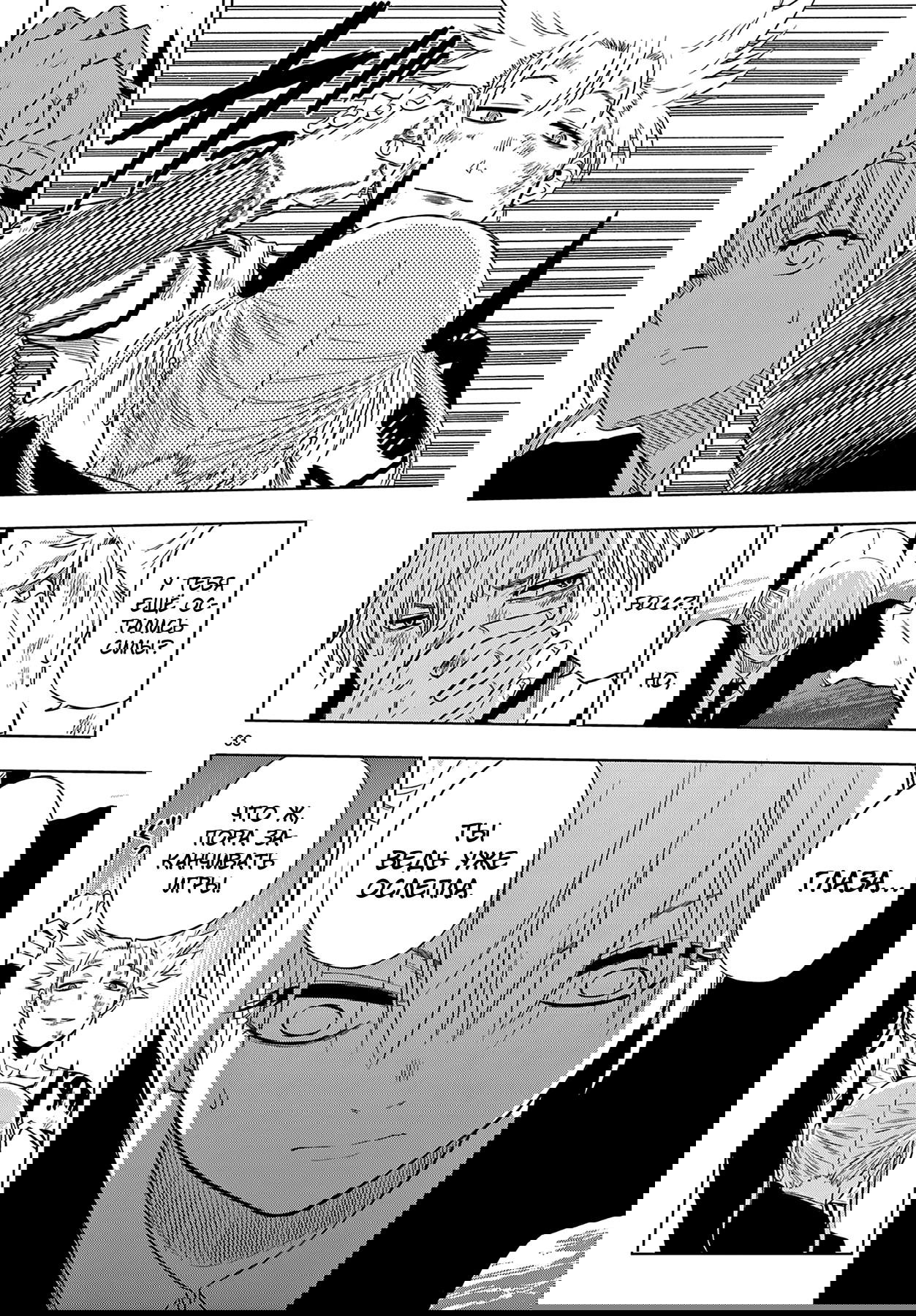 Манга Космос - Глава 18 Страница 33