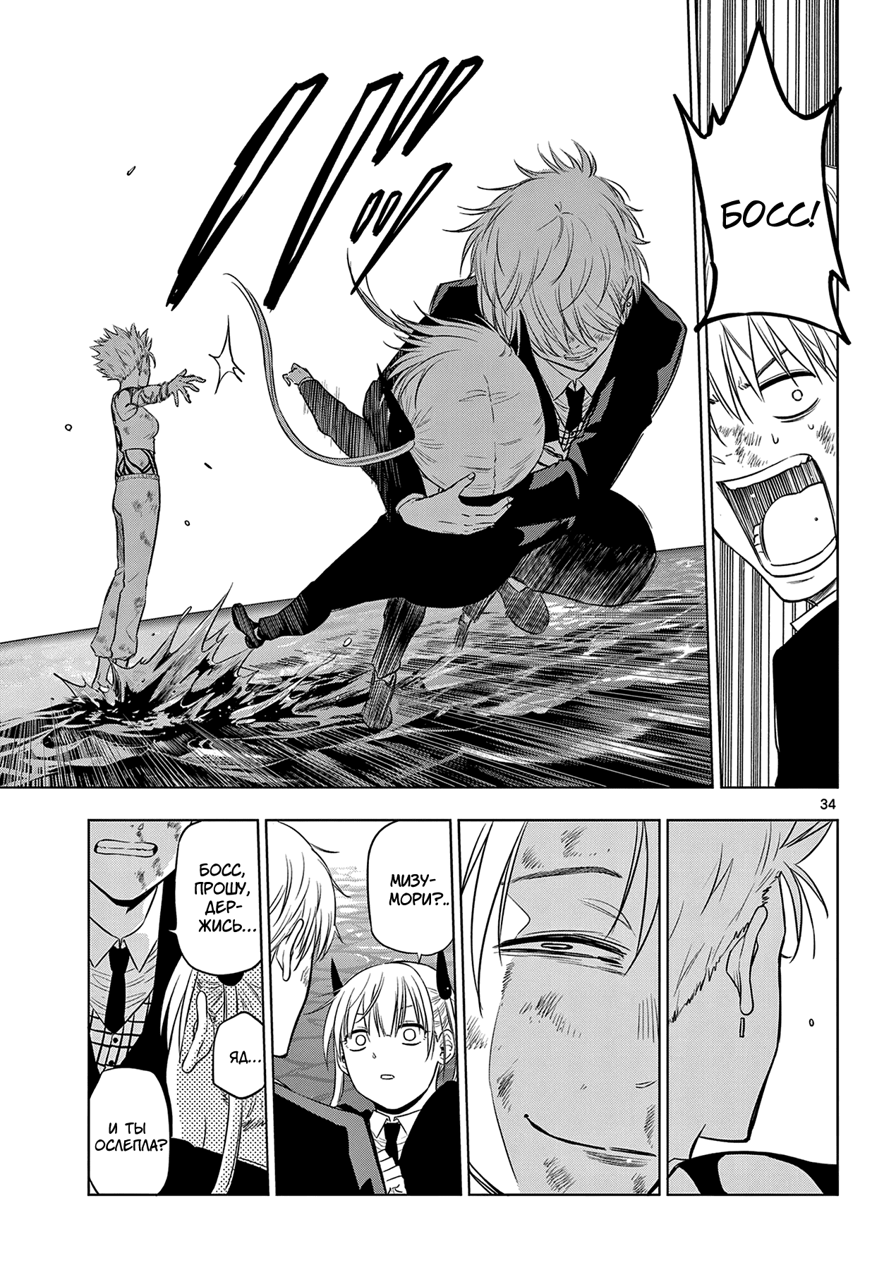 Манга Космос - Глава 18 Страница 34