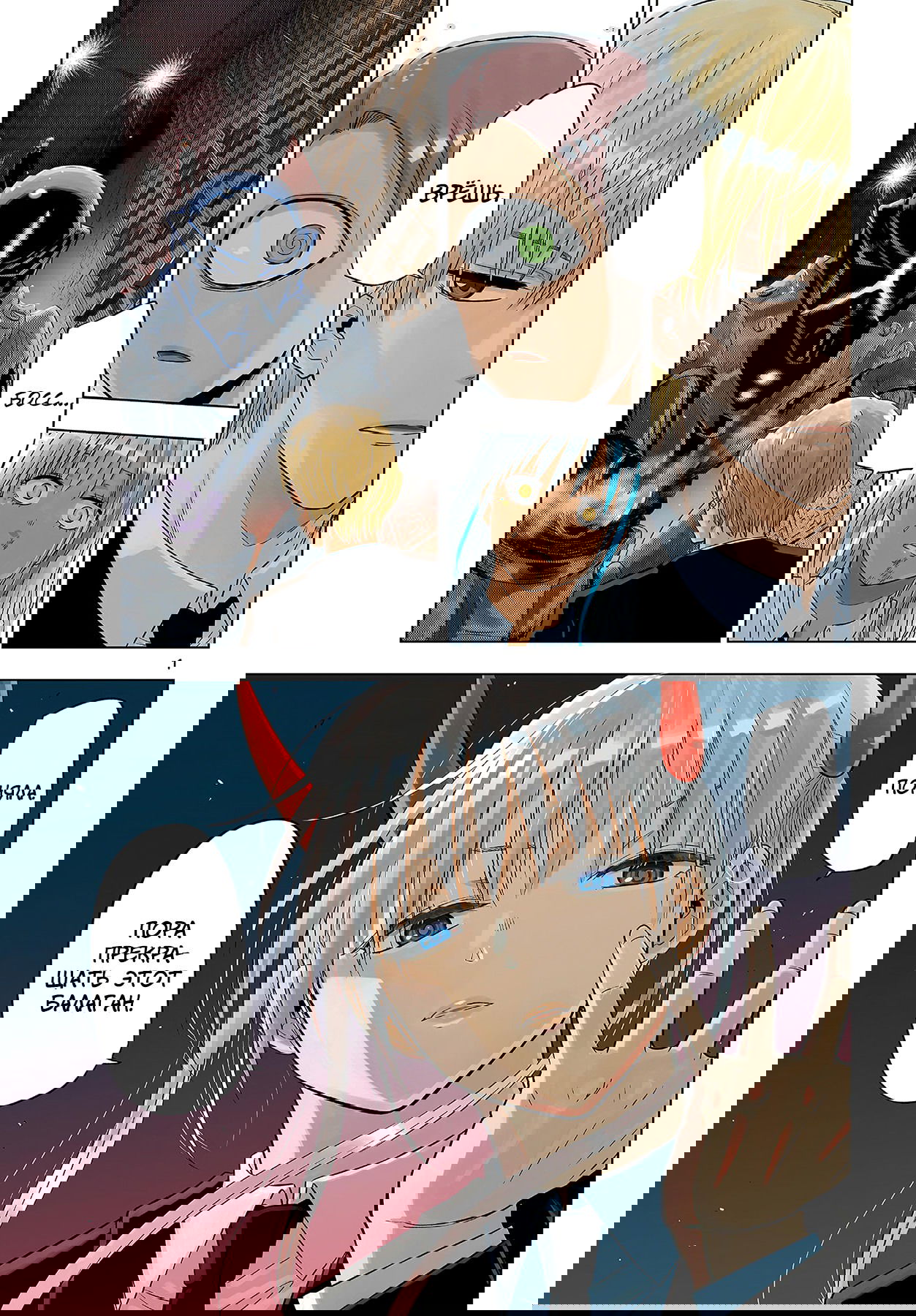 Манга Космос - Глава 18 Страница 2