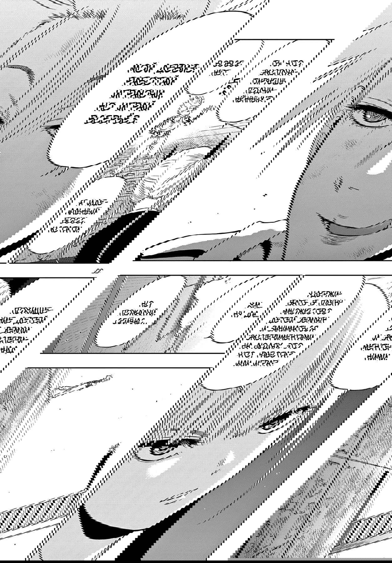 Манга Космос - Глава 18 Страница 22