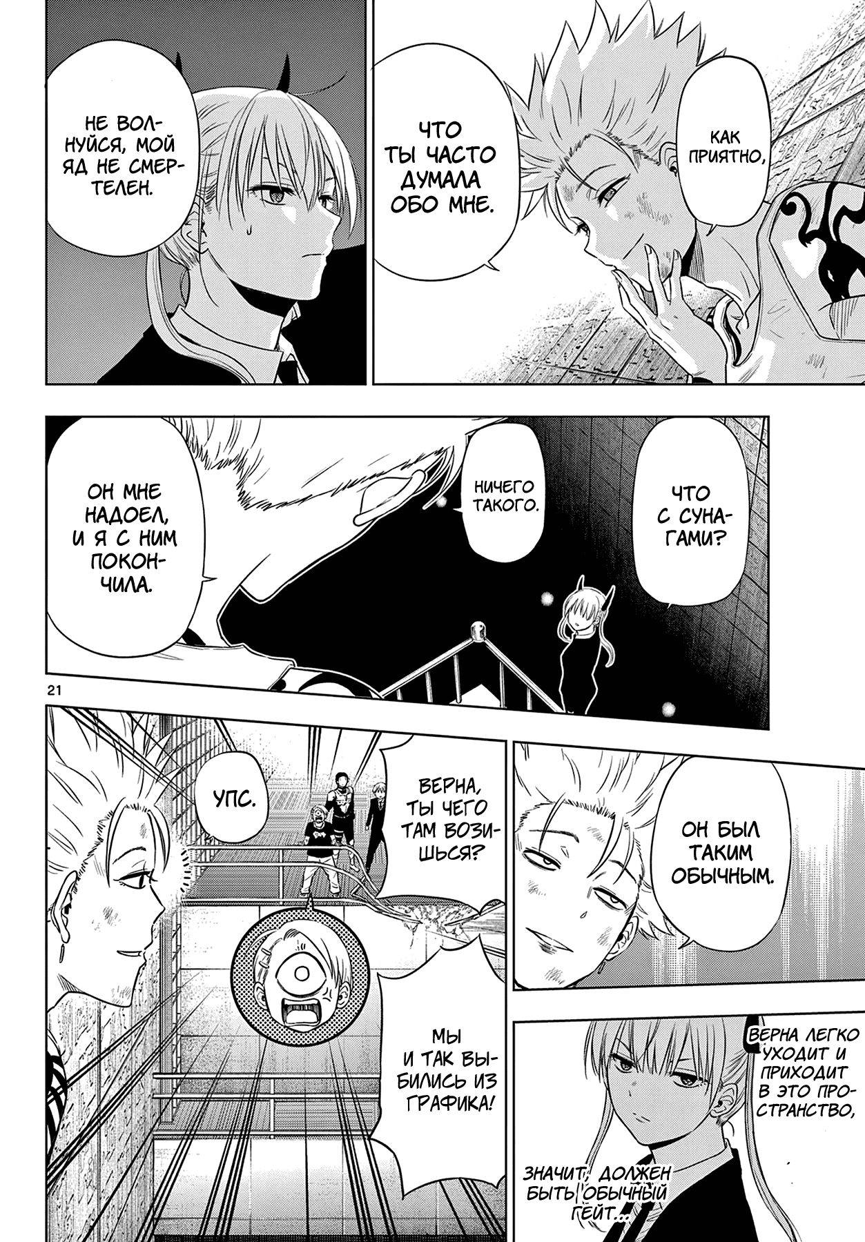 Манга Космос - Глава 18 Страница 21