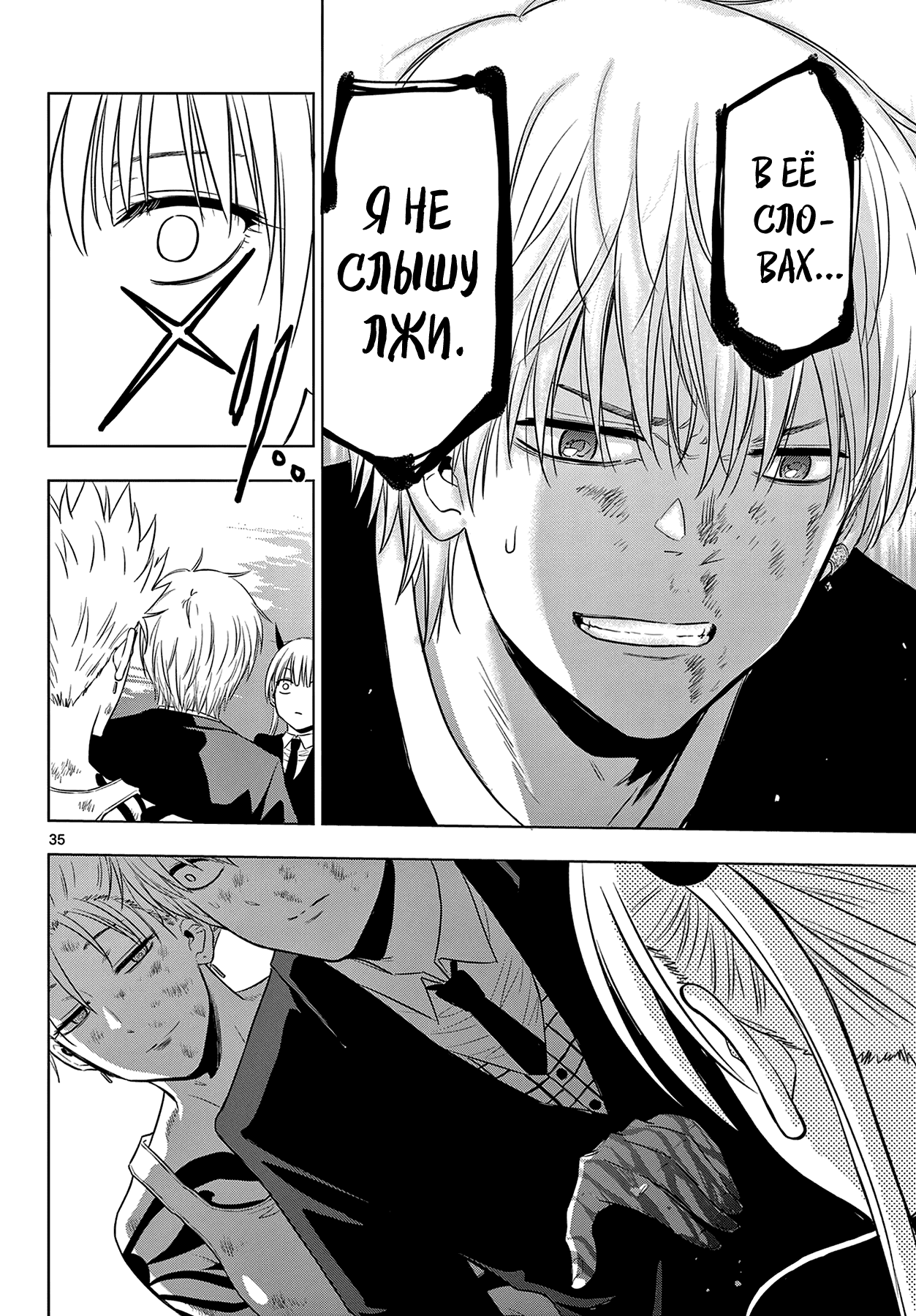 Манга Космос - Глава 18 Страница 35
