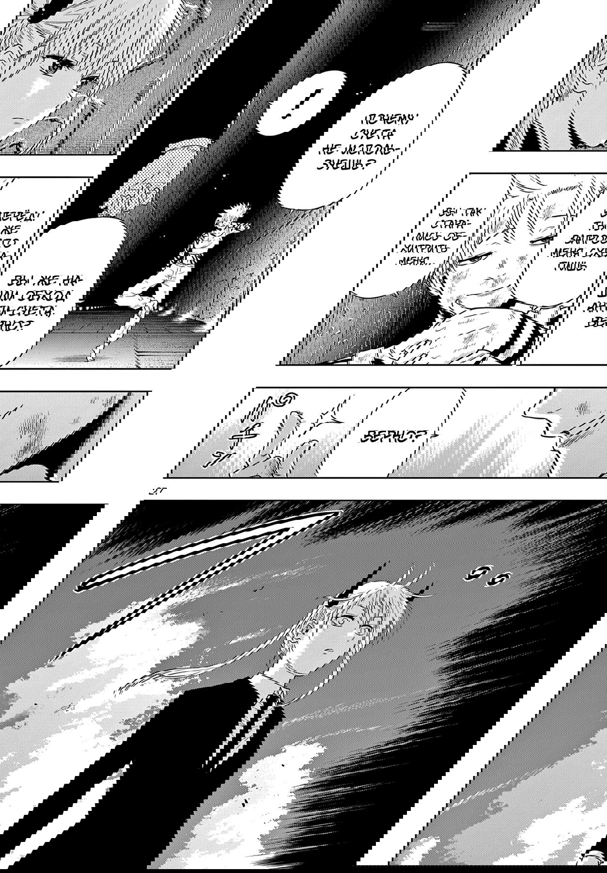 Манга Космос - Глава 18 Страница 27